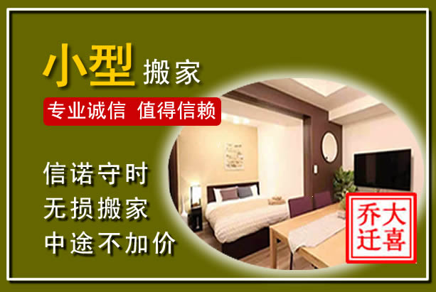 云浮小型搬家