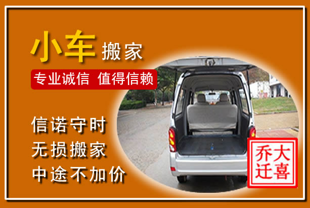 云浮个人搬家