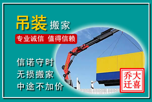 云浮吊装大件搬家
