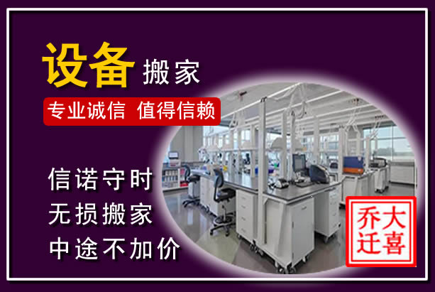 云浮仪器设备搬运