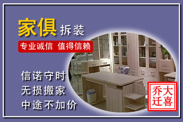 云浮家俱拆装搬运